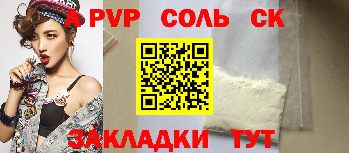 Alpha-PVP СК  Alfa_PVP СК КРИС  Alfa_PVP VHQ  Вход с VPN  Alpha-PVP  Киселёвск 