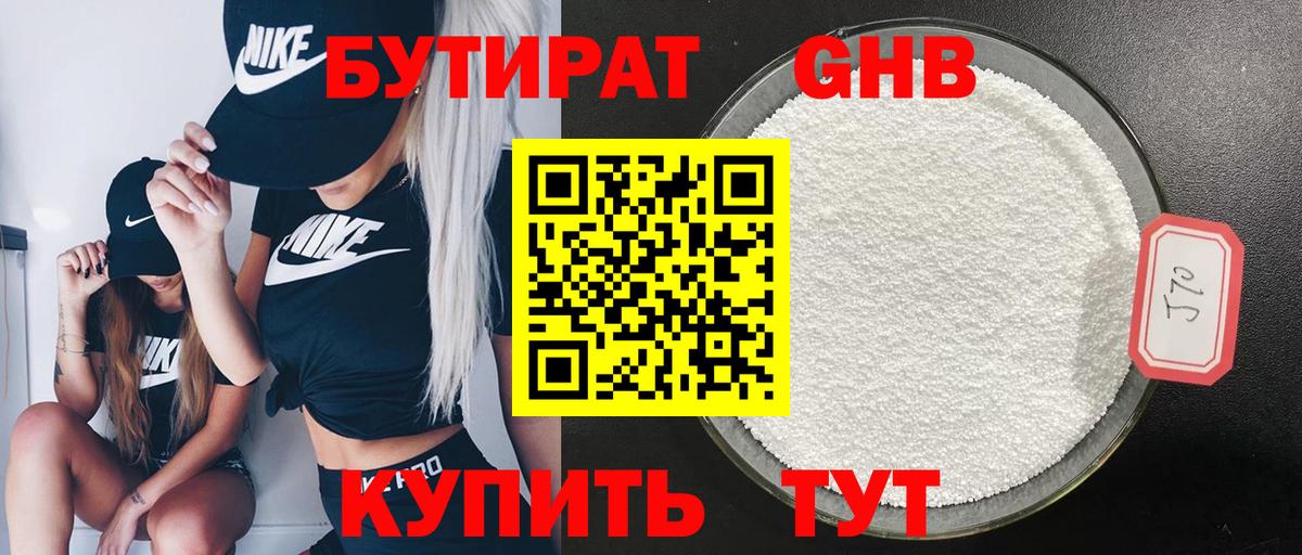 БУТИРАТ BDO  Вход с VPN  Киселёвск 