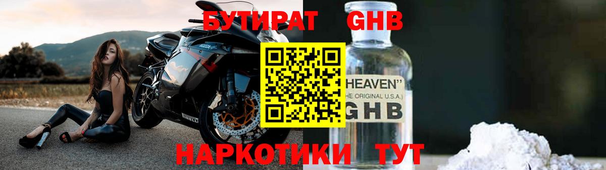 Бутират бутик Киселёвск