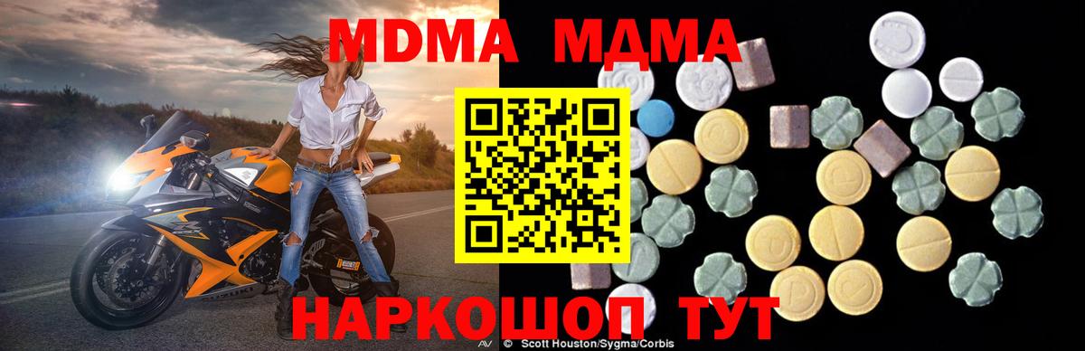 МДМА  МДМА молли  Вход с VPN  MDMA кристаллы  Киселёвск 