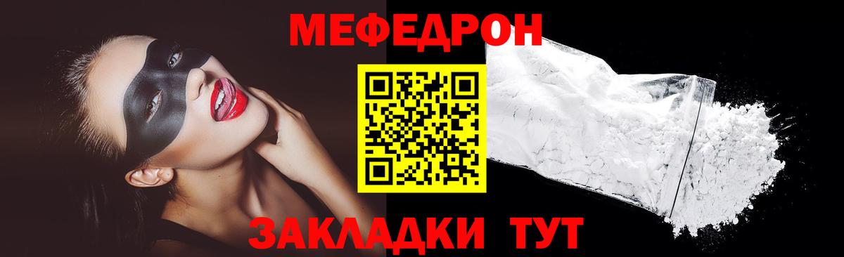 МЕФ  Мефедрон mephedrone  МЯУ-МЯУ  Вход с VPN  Меф кристаллы  Киселёвск 