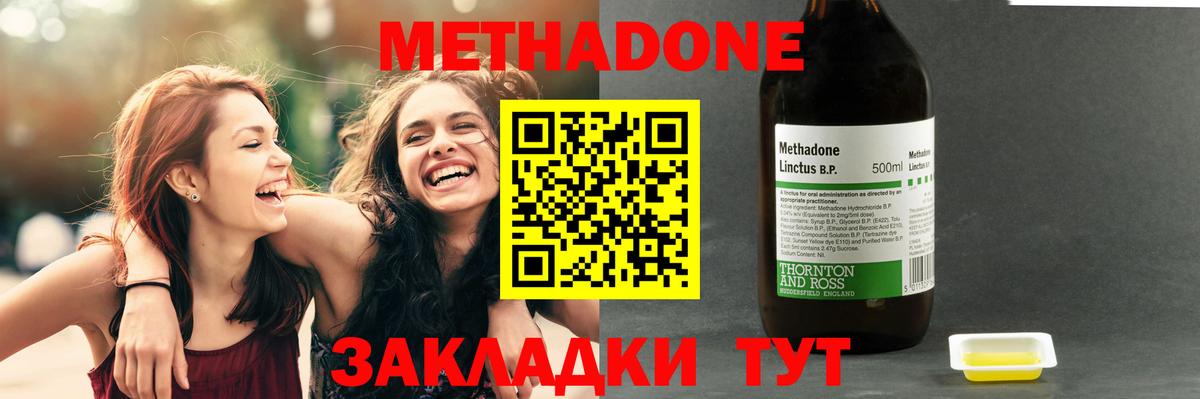 МЕТАДОН methadone  Вход с VPN  Киселёвск 